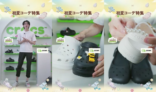 crocsjp 的直播 - 2026年7月27日 9:06