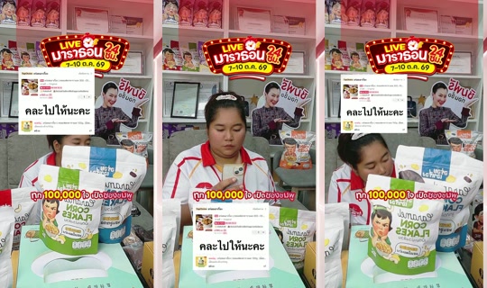 ไลฟ์ของ meetamfamily_ - 8 ต.ค. 2569 21:30